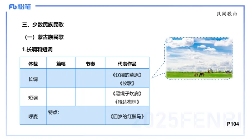 理论精讲-中外民族民间音乐1-朱音_4-教培资料-26年最新资料-同步更新_初中高中教资_03科三专项（进去保存报考的学科即可）_01科目三FB网课、三色速记手册、知识点导图等推荐