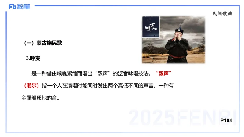 理论精讲-中外民族民间音乐1-朱音_4-教培资料-26年最新资料-同步更新_初中高中教资_03科三专项（进去保存报考的学科即可）_01科目三FB网课、三色速记手册、知识点导图等推荐