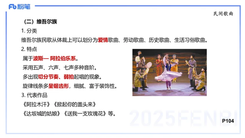 理论精讲-中外民族民间音乐1-朱音_4-教培资料-26年最新资料-同步更新_初中高中教资_03科三专项（进去保存报考的学科即可）_01科目三FB网课、三色速记手册、知识点导图等推荐