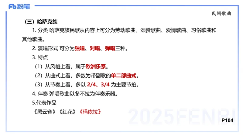 理论精讲-中外民族民间音乐1-朱音_4-教培资料-26年最新资料-同步更新_初中高中教资_03科三专项（进去保存报考的学科即可）_01科目三FB网课、三色速记手册、知识点导图等推荐
