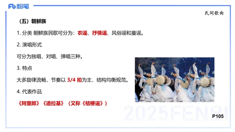 理论精讲-中外民族民间音乐1-朱音_4-教培资料-26年最新资料-同步更新_初中高中教资_03科三专项（进去保存报考的学科即可）_01科目三FB网课、三色速记手册、知识点导图等推荐