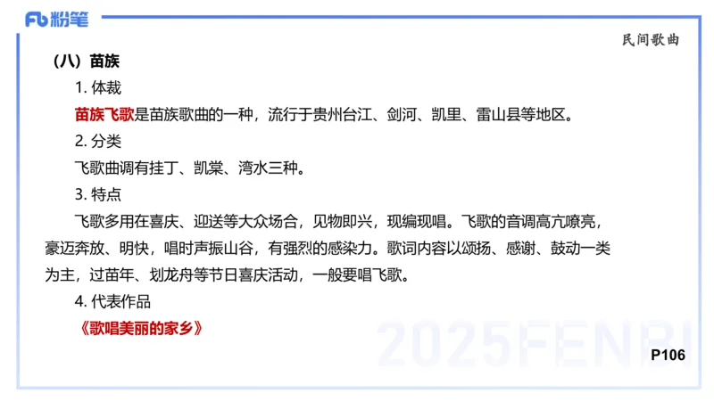 理论精讲-中外民族民间音乐1-朱音_4-教培资料-26年最新资料-同步更新_初中高中教资_03科三专项（进去保存报考的学科即可）_01科目三FB网课、三色速记手册、知识点导图等推荐