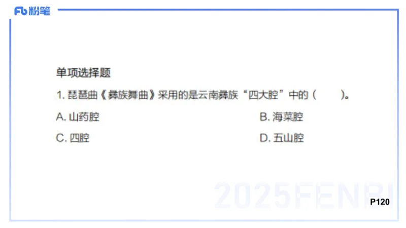 理论精讲-中外民族民间音乐1-朱音_4-教培资料-26年最新资料-同步更新_初中高中教资_03科三专项（进去保存报考的学科即可）_01科目三FB网课、三色速记手册、知识点导图等推荐