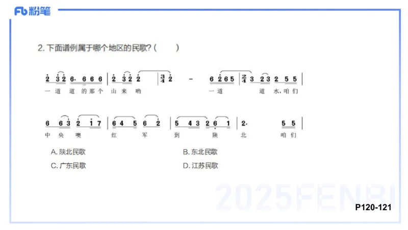 理论精讲-中外民族民间音乐1-朱音_4-教培资料-26年最新资料-同步更新_初中高中教资_03科三专项（进去保存报考的学科即可）_01科目三FB网课、三色速记手册、知识点导图等推荐