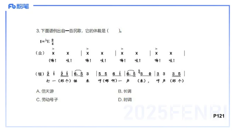 理论精讲-中外民族民间音乐1-朱音_4-教培资料-26年最新资料-同步更新_初中高中教资_03科三专项（进去保存报考的学科即可）_01科目三FB网课、三色速记手册、知识点导图等推荐