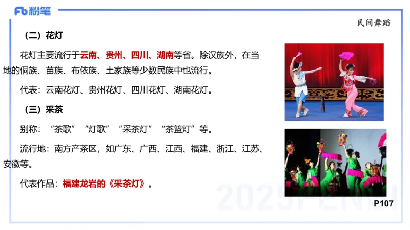 理论精讲-中外民族民间音乐1-朱音_4-教培资料-26年最新资料-同步更新_初中高中教资_03科三专项（进去保存报考的学科即可）_01科目三FB网课、三色速记手册、知识点导图等推荐