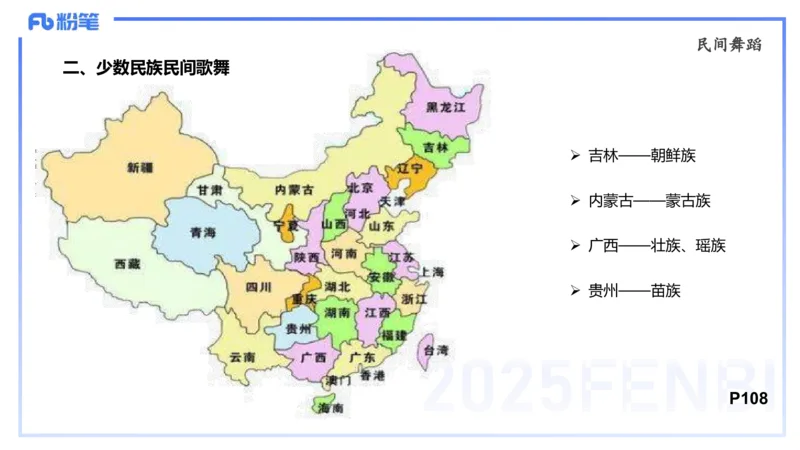 理论精讲-中外民族民间音乐1-朱音_4-教培资料-26年最新资料-同步更新_初中高中教资_03科三专项（进去保存报考的学科即可）_01科目三FB网课、三色速记手册、知识点导图等推荐