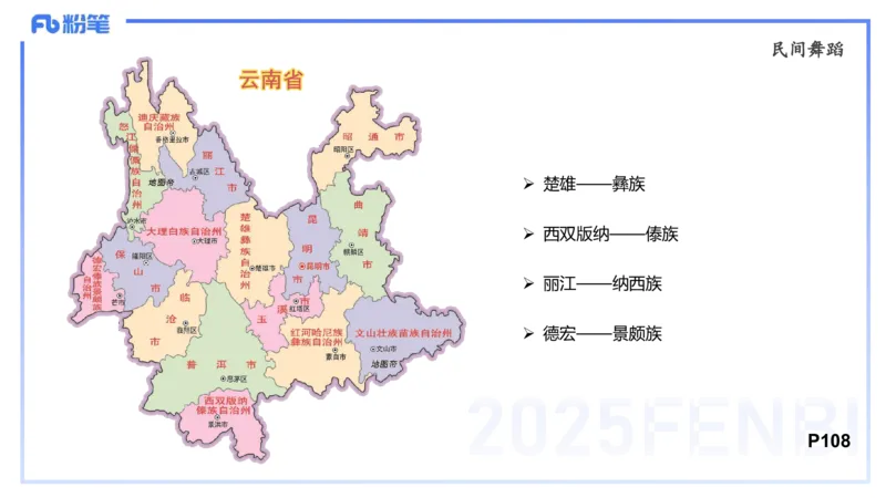 理论精讲-中外民族民间音乐1-朱音_4-教培资料-26年最新资料-同步更新_初中高中教资_03科三专项（进去保存报考的学科即可）_01科目三FB网课、三色速记手册、知识点导图等推荐