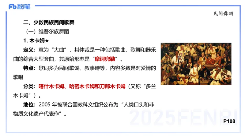 理论精讲-中外民族民间音乐1-朱音_4-教培资料-26年最新资料-同步更新_初中高中教资_03科三专项（进去保存报考的学科即可）_01科目三FB网课、三色速记手册、知识点导图等推荐