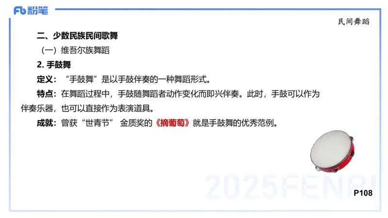 理论精讲-中外民族民间音乐1-朱音_4-教培资料-26年最新资料-同步更新_初中高中教资_03科三专项（进去保存报考的学科即可）_01科目三FB网课、三色速记手册、知识点导图等推荐