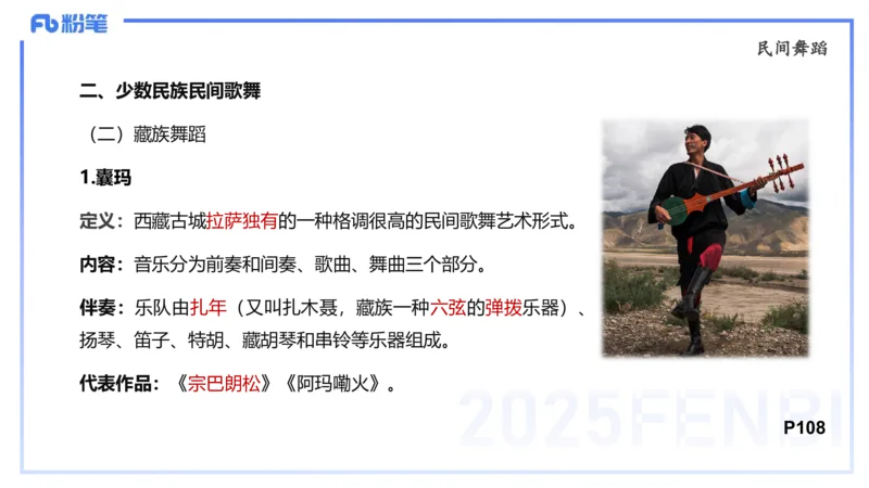 理论精讲-中外民族民间音乐1-朱音_4-教培资料-26年最新资料-同步更新_初中高中教资_03科三专项（进去保存报考的学科即可）_01科目三FB网课、三色速记手册、知识点导图等推荐