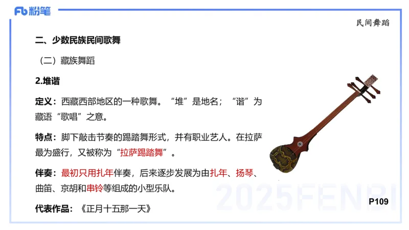 理论精讲-中外民族民间音乐1-朱音_4-教培资料-26年最新资料-同步更新_初中高中教资_03科三专项（进去保存报考的学科即可）_01科目三FB网课、三色速记手册、知识点导图等推荐