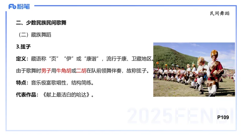 理论精讲-中外民族民间音乐1-朱音_4-教培资料-26年最新资料-同步更新_初中高中教资_03科三专项（进去保存报考的学科即可）_01科目三FB网课、三色速记手册、知识点导图等推荐