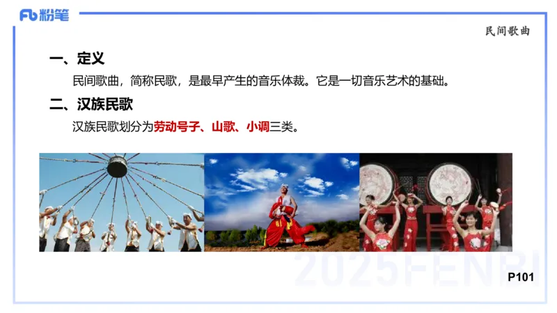理论精讲-中外民族民间音乐1-朱音_4-教培资料-26年最新资料-同步更新_初中高中教资_03科三专项（进去保存报考的学科即可）_01科目三FB网课、三色速记手册、知识点导图等推荐