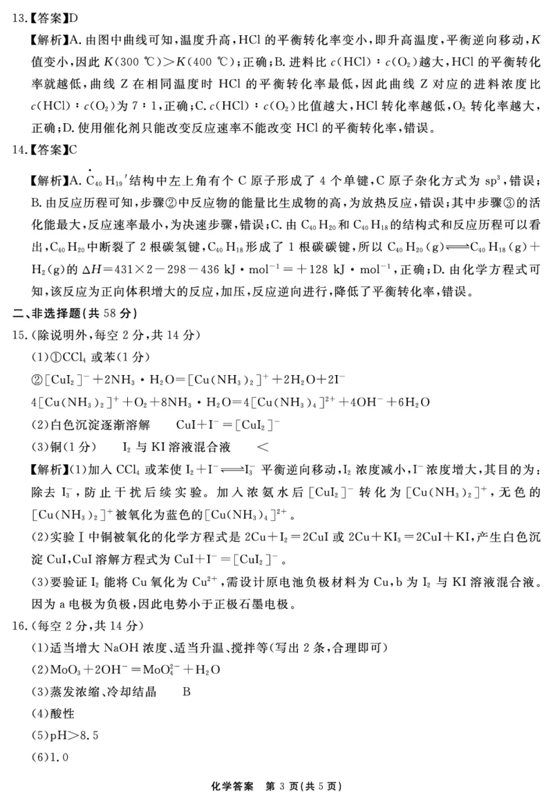 安徽省合肥一六八中学2023-2024学年高三上学期名校名师测评卷（四）化学答案_2024届安徽省合肥一六八中学高三上学期名校名师测评卷（四）