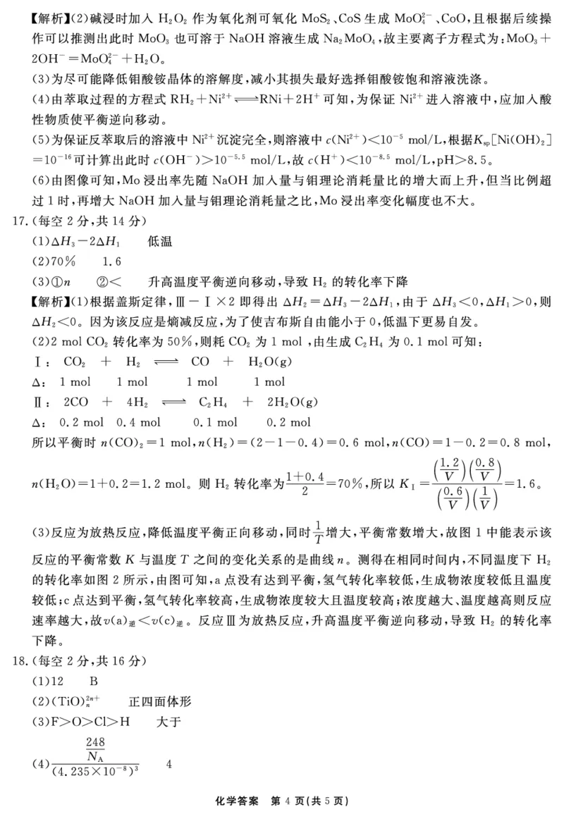 安徽省合肥一六八中学2023-2024学年高三上学期名校名师测评卷（四）化学答案_2024届安徽省合肥一六八中学高三上学期名校名师测评卷（四）