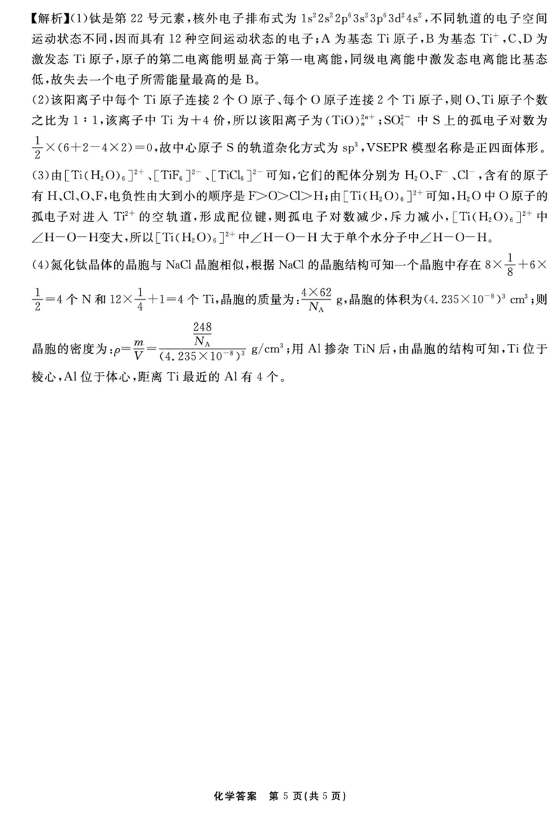 安徽省合肥一六八中学2023-2024学年高三上学期名校名师测评卷（四）化学答案_2024届安徽省合肥一六八中学高三上学期名校名师测评卷（四）