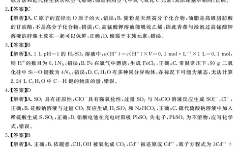 安徽省合肥一六八中学2023-2024学年高三上学期名校名师测评卷（四）化学答案_2024届安徽省合肥一六八中学高三上学期名校名师测评卷（四）