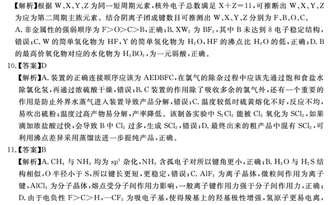 安徽省合肥一六八中学2023-2024学年高三上学期名校名师测评卷（四）化学答案_2024届安徽省合肥一六八中学高三上学期名校名师测评卷（四）