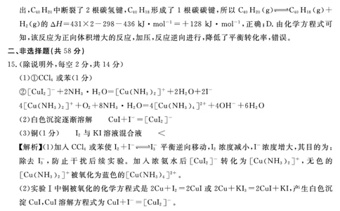 安徽省合肥一六八中学2023-2024学年高三上学期名校名师测评卷（四）化学答案_2024届安徽省合肥一六八中学高三上学期名校名师测评卷（四）