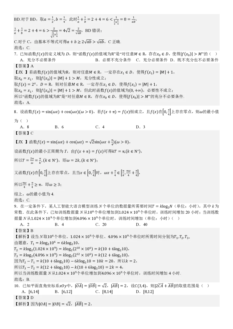 北京数学-答案_1.高考2025全国各省真题+答案_00.2025各省市高考真题及答案（按省份分类）_1、北京卷（9科全）_2.数学