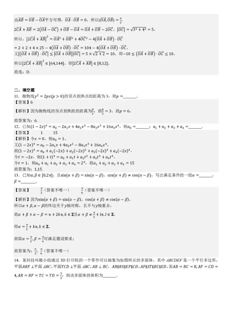 北京数学-答案_1.高考2025全国各省真题+答案_00.2025各省市高考真题及答案（按省份分类）_1、北京卷（9科全）_2.数学