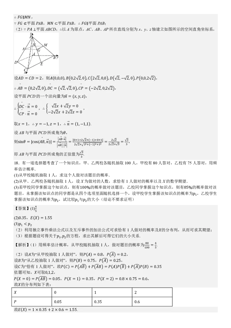北京数学-答案_1.高考2025全国各省真题+答案_00.2025各省市高考真题及答案（按省份分类）_1、北京卷（9科全）_2.数学