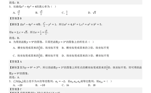 北京数学-答案_1.高考2025全国各省真题+答案_00.2025各省市高考真题及答案（按省份分类）_1、北京卷（9科全）_2.数学