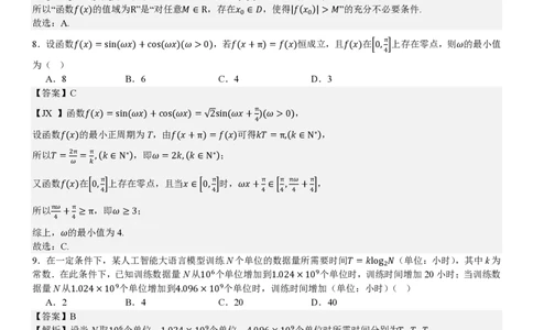 北京数学-答案_1.高考2025全国各省真题+答案_00.2025各省市高考真题及答案（按省份分类）_1、北京卷（9科全）_2.数学