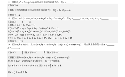 北京数学-答案_1.高考2025全国各省真题+答案_00.2025各省市高考真题及答案（按省份分类）_1、北京卷（9科全）_2.数学