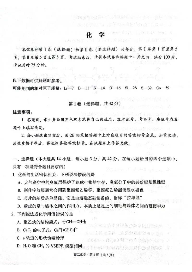 贵阳市高二第三次月考暨期末考试化学试题及答案贵阳市高二第三次月考暨期末考试化学试题_2025年7月_250706贵州省贵阳市2024-2025学年高二下学期6月期末（全科）