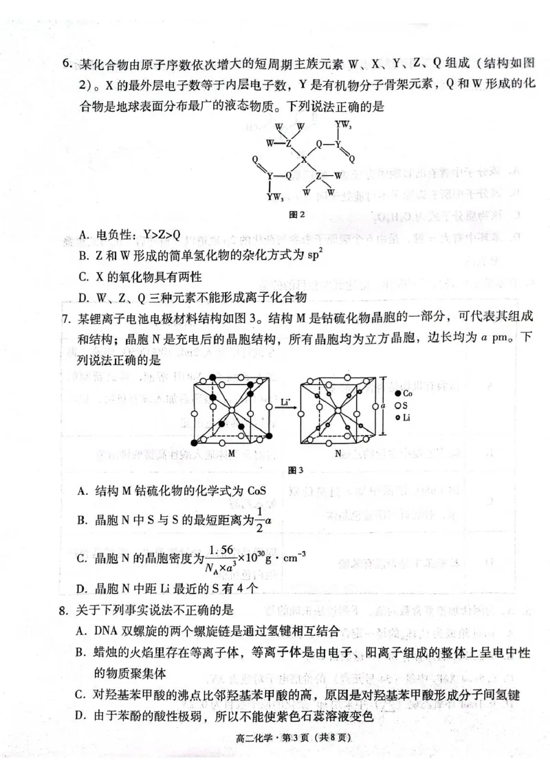 贵阳市高二第三次月考暨期末考试化学试题及答案贵阳市高二第三次月考暨期末考试化学试题_2025年7月_250706贵州省贵阳市2024-2025学年高二下学期6月期末（全科）