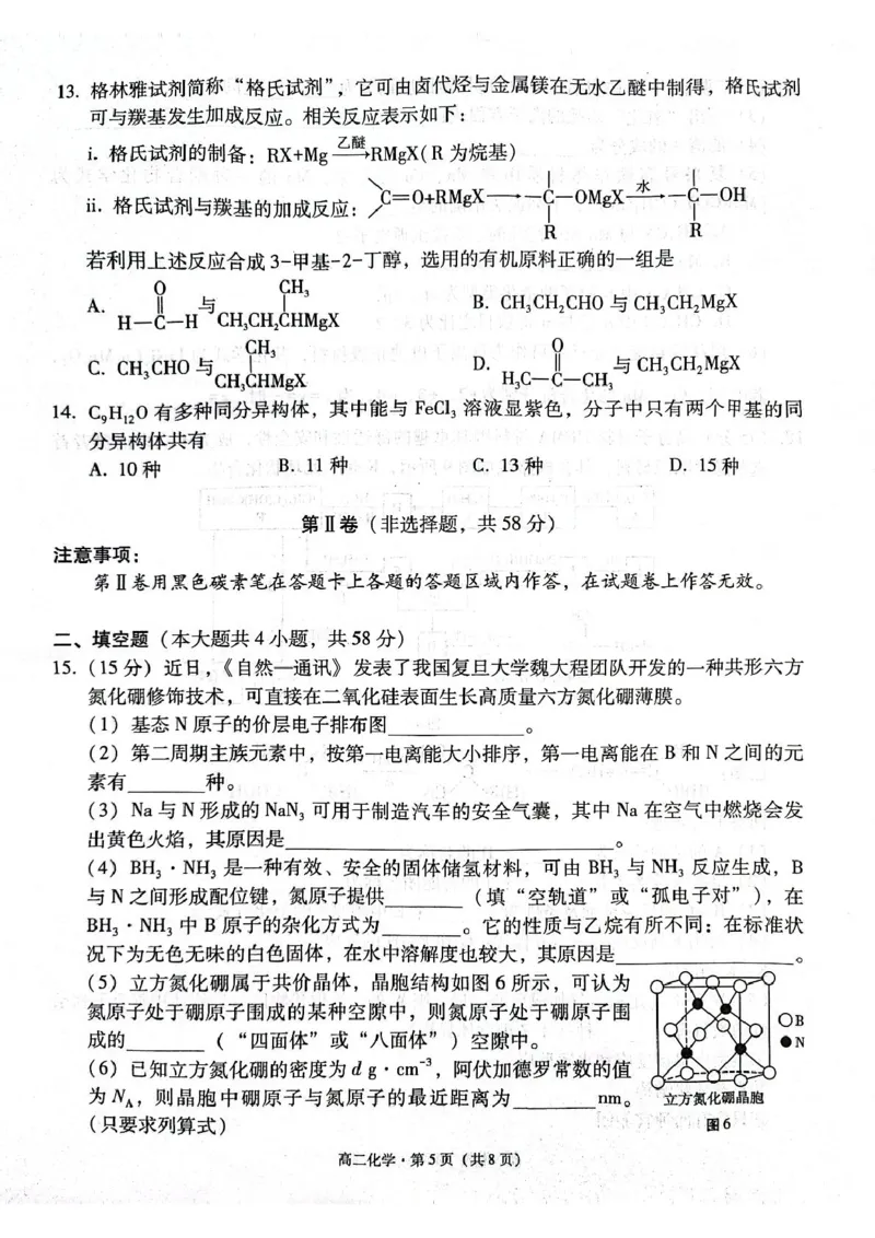 贵阳市高二第三次月考暨期末考试化学试题及答案贵阳市高二第三次月考暨期末考试化学试题_2025年7月_250706贵州省贵阳市2024-2025学年高二下学期6月期末（全科）
