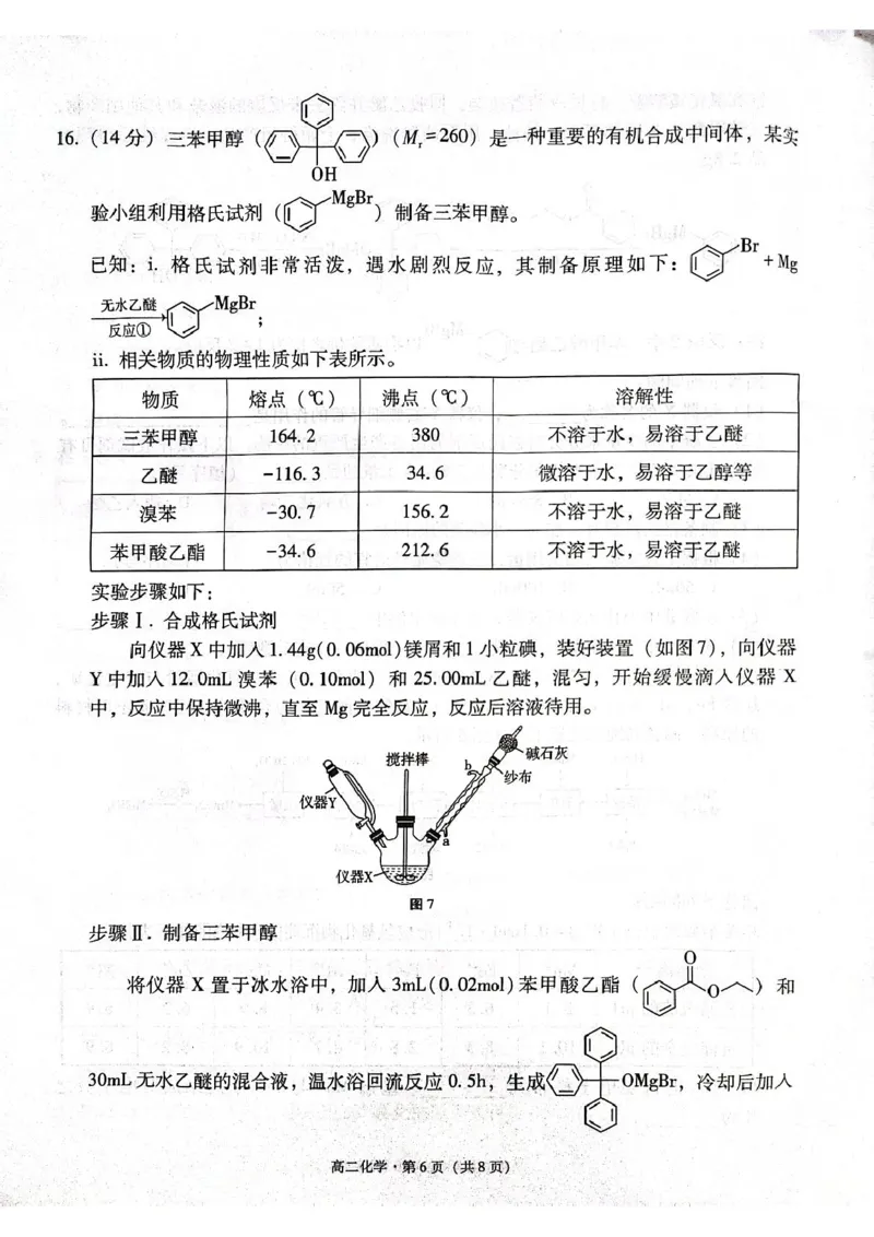 贵阳市高二第三次月考暨期末考试化学试题及答案贵阳市高二第三次月考暨期末考试化学试题_2025年7月_250706贵州省贵阳市2024-2025学年高二下学期6月期末（全科）