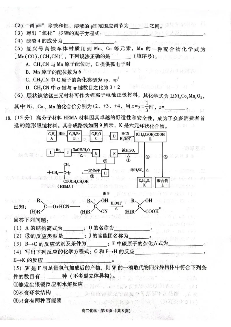 贵阳市高二第三次月考暨期末考试化学试题及答案贵阳市高二第三次月考暨期末考试化学试题_2025年7月_250706贵州省贵阳市2024-2025学年高二下学期6月期末（全科）