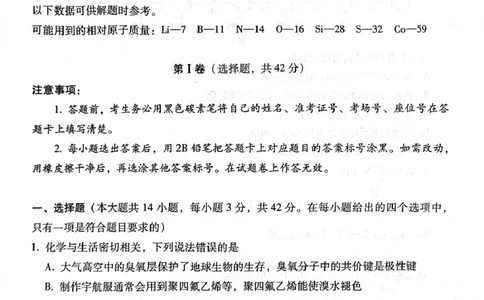 贵阳市高二第三次月考暨期末考试化学试题及答案贵阳市高二第三次月考暨期末考试化学试题_2025年7月_250706贵州省贵阳市2024-2025学年高二下学期6月期末（全科）