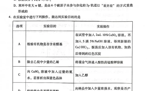 贵阳市高二第三次月考暨期末考试化学试题及答案贵阳市高二第三次月考暨期末考试化学试题_2025年7月_250706贵州省贵阳市2024-2025学年高二下学期6月期末（全科）