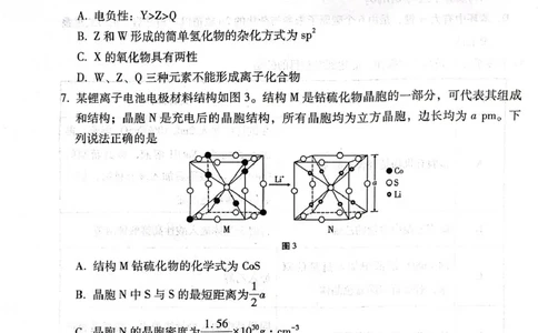 贵阳市高二第三次月考暨期末考试化学试题及答案贵阳市高二第三次月考暨期末考试化学试题_2025年7月_250706贵州省贵阳市2024-2025学年高二下学期6月期末（全科）