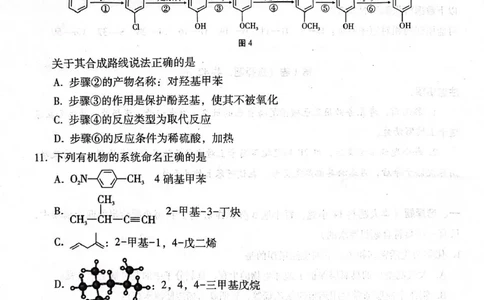 贵阳市高二第三次月考暨期末考试化学试题及答案贵阳市高二第三次月考暨期末考试化学试题_2025年7月_250706贵州省贵阳市2024-2025学年高二下学期6月期末（全科）