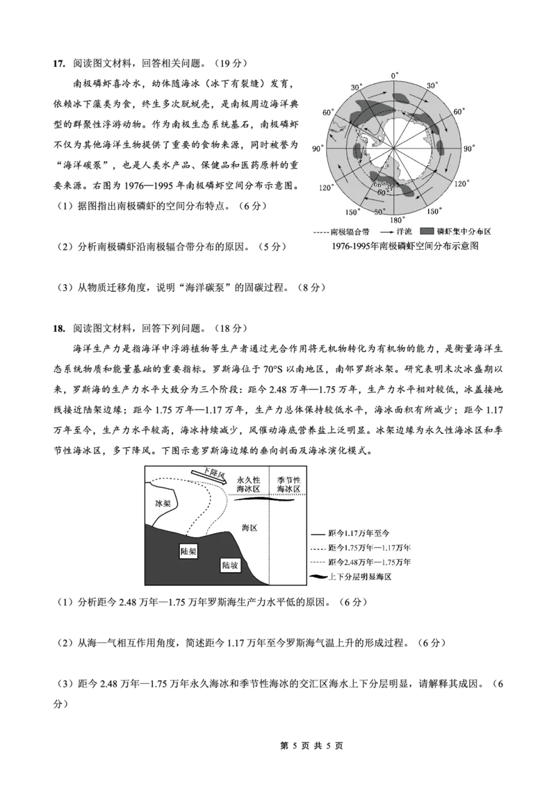 重庆实验外国语学校2025-2026学年度（上）高2026届11月月考（五）地理_251126重庆实验外国语学校2025-2026学年度（上）高2026届11月月考（五）（全科）