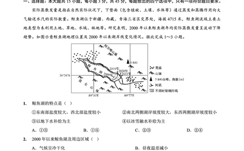 重庆实验外国语学校2025-2026学年度（上）高2026届11月月考（五）地理_251126重庆实验外国语学校2025-2026学年度（上）高2026届11月月考（五）（全科）