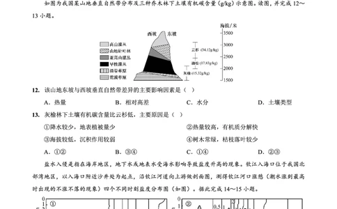 重庆实验外国语学校2025-2026学年度（上）高2026届11月月考（五）地理_251126重庆实验外国语学校2025-2026学年度（上）高2026届11月月考（五）（全科）