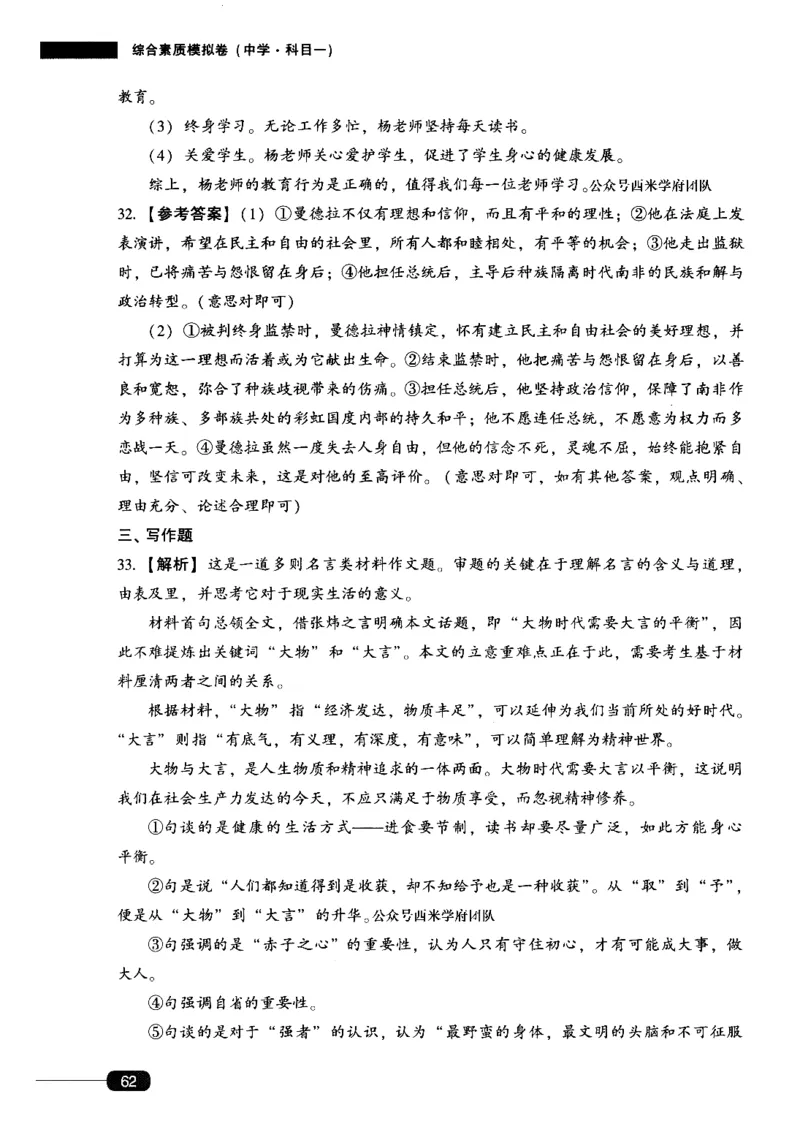 答案-中学综合素质-卷1_4-教培资料-26年最新资料-同步更新_初中高中教资_2025上中学教资笔试_062025上教资笔试考前冲刺汇总_00、考前押题卷❤_02中学-模拟6套卷-YQ（完结）