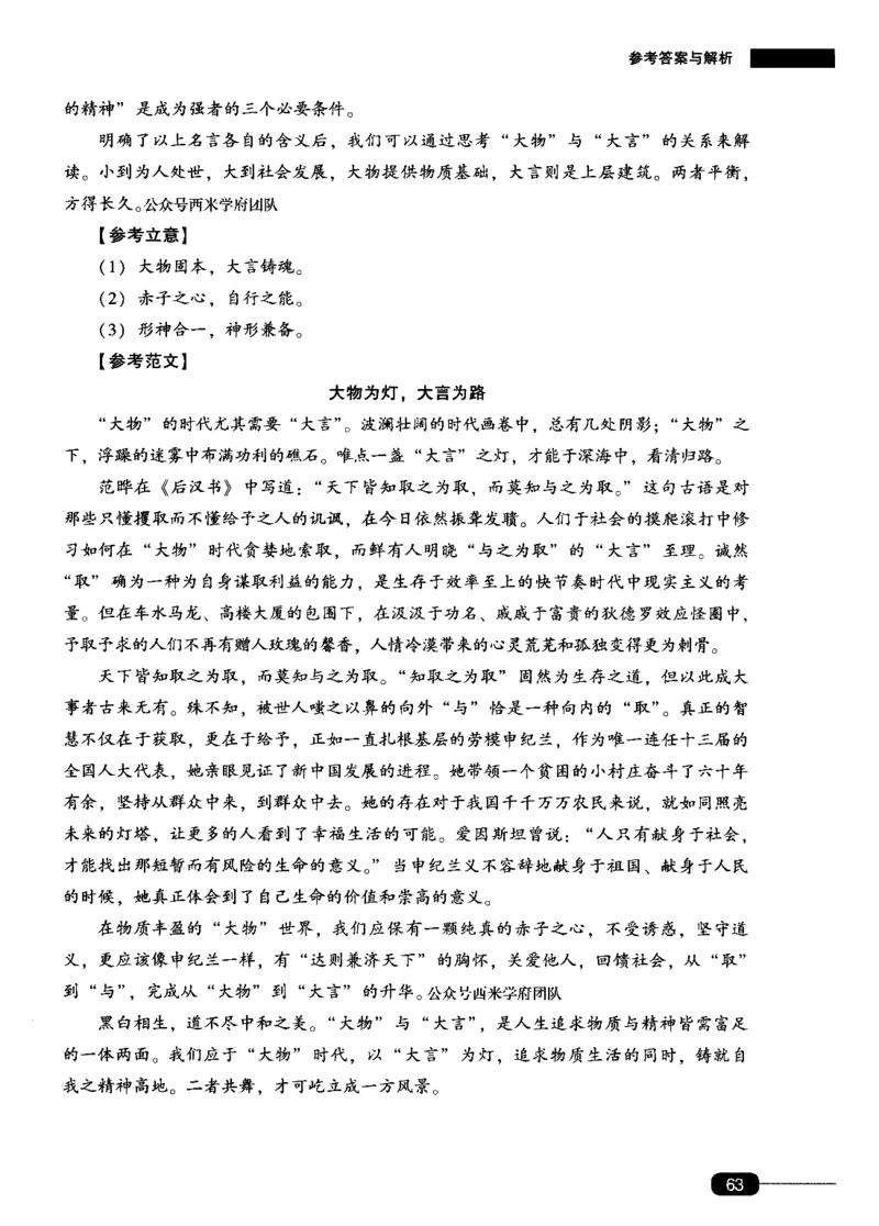 答案-中学综合素质-卷1_4-教培资料-26年最新资料-同步更新_初中高中教资_2025上中学教资笔试_062025上教资笔试考前冲刺汇总_00、考前押题卷❤_02中学-模拟6套卷-YQ（完结）