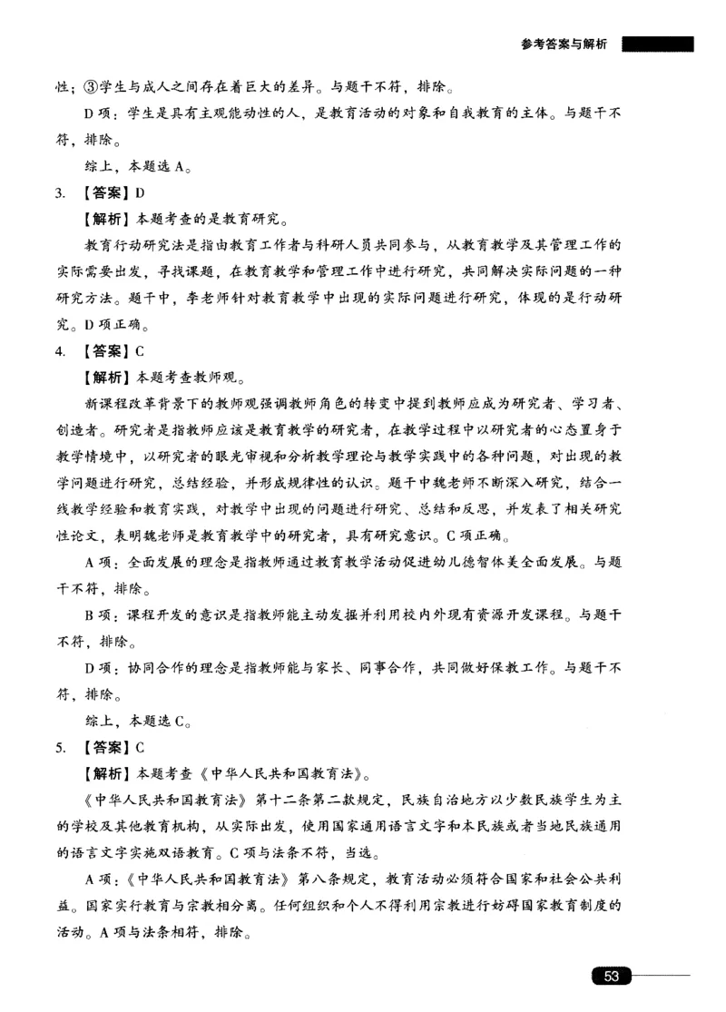 答案-中学综合素质-卷1_4-教培资料-26年最新资料-同步更新_初中高中教资_2025上中学教资笔试_062025上教资笔试考前冲刺汇总_00、考前押题卷❤_02中学-模拟6套卷-YQ（完结）