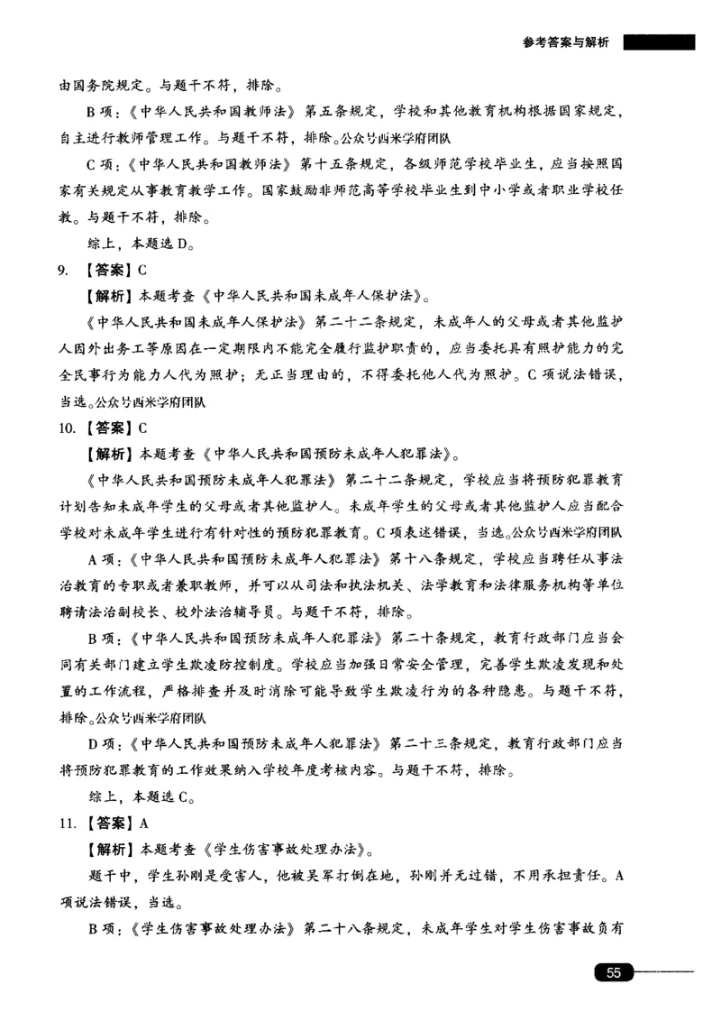 答案-中学综合素质-卷1_4-教培资料-26年最新资料-同步更新_初中高中教资_2025上中学教资笔试_062025上教资笔试考前冲刺汇总_00、考前押题卷❤_02中学-模拟6套卷-YQ（完结）