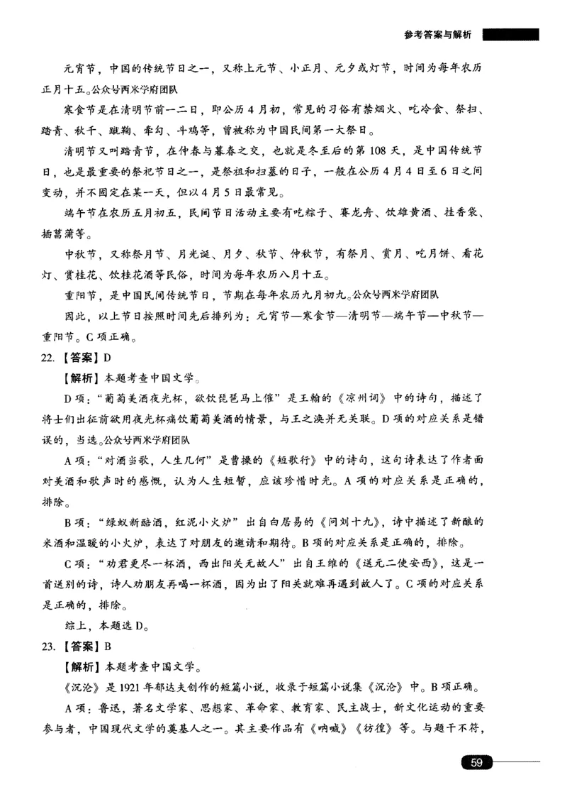 答案-中学综合素质-卷1_4-教培资料-26年最新资料-同步更新_初中高中教资_2025上中学教资笔试_062025上教资笔试考前冲刺汇总_00、考前押题卷❤_02中学-模拟6套卷-YQ（完结）