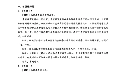 答案-中学综合素质-卷1_4-教培资料-26年最新资料-同步更新_初中高中教资_2025上中学教资笔试_062025上教资笔试考前冲刺汇总_00、考前押题卷❤_02中学-模拟6套卷-YQ（完结）