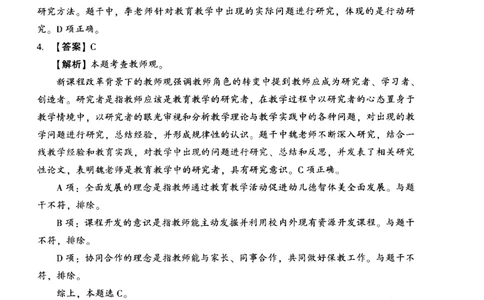 答案-中学综合素质-卷1_4-教培资料-26年最新资料-同步更新_初中高中教资_2025上中学教资笔试_062025上教资笔试考前冲刺汇总_00、考前押题卷❤_02中学-模拟6套卷-YQ（完结）