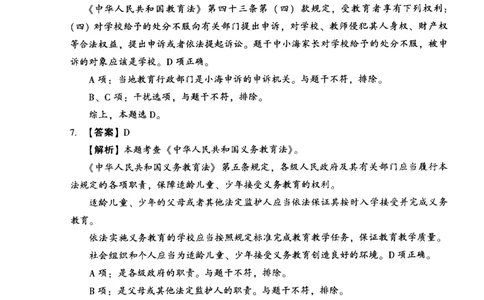 答案-中学综合素质-卷1_4-教培资料-26年最新资料-同步更新_初中高中教资_2025上中学教资笔试_062025上教资笔试考前冲刺汇总_00、考前押题卷❤_02中学-模拟6套卷-YQ（完结）